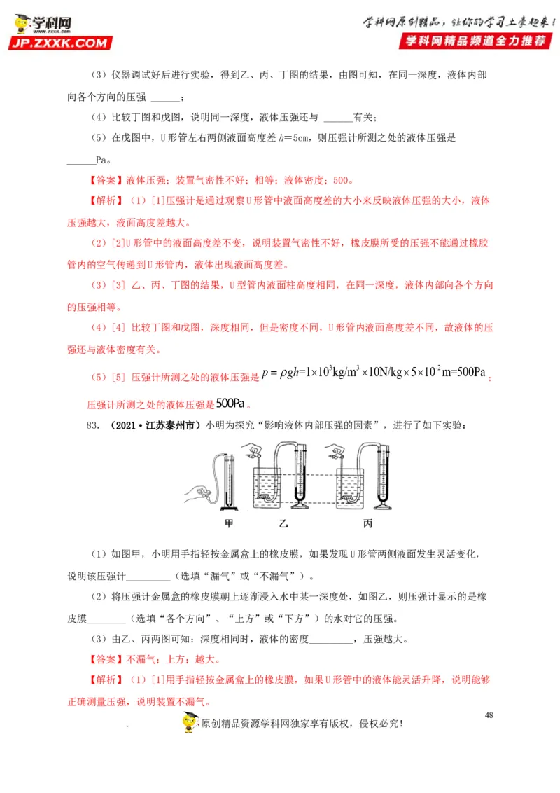 第十一单元压强真题训练（解析版）_8、物理总复习_8.中考物理总复习_2022年中考复习资料_2022年中考一轮物理单元复习过过过（全国通用）学科网名师堂267298375