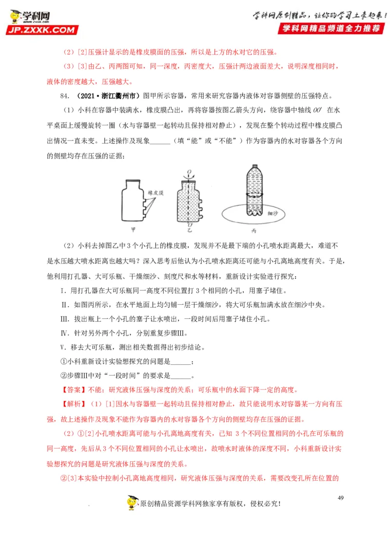 第十一单元压强真题训练（解析版）_8、物理总复习_8.中考物理总复习_2022年中考复习资料_2022年中考一轮物理单元复习过过过（全国通用）学科网名师堂267298375