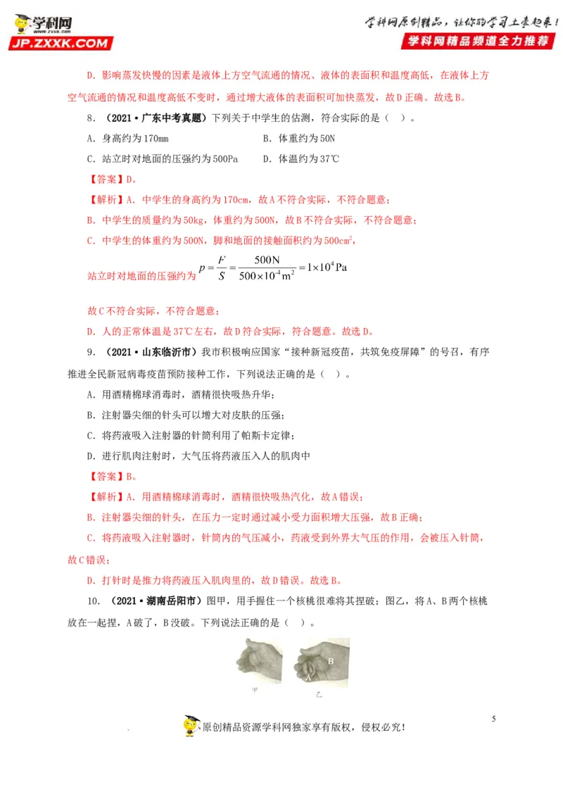 第十一单元压强真题训练（解析版）_8、物理总复习_8.中考物理总复习_2022年中考复习资料_2022年中考一轮物理单元复习过过过（全国通用）学科网名师堂267298375