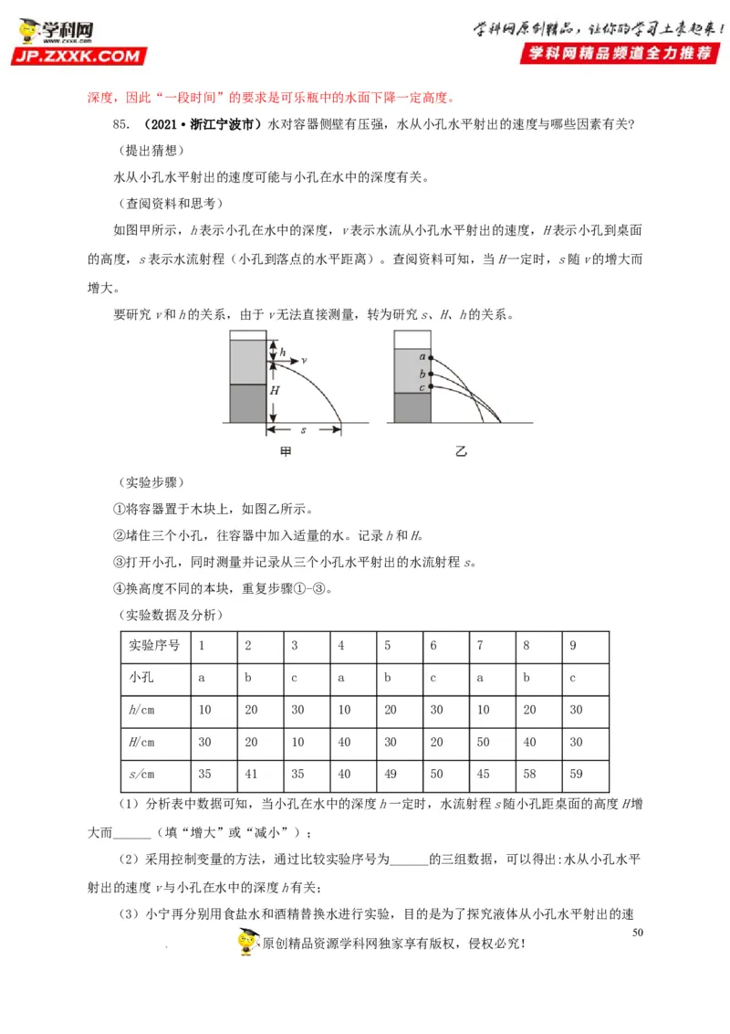 第十一单元压强真题训练（解析版）_8、物理总复习_8.中考物理总复习_2022年中考复习资料_2022年中考一轮物理单元复习过过过（全国通用）学科网名师堂267298375