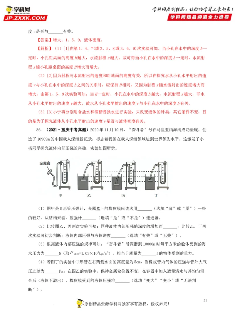第十一单元压强真题训练（解析版）_8、物理总复习_8.中考物理总复习_2022年中考复习资料_2022年中考一轮物理单元复习过过过（全国通用）学科网名师堂267298375