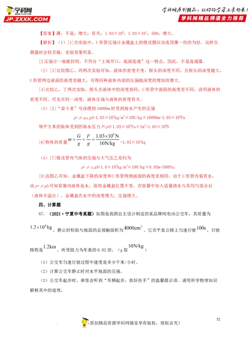 第十一单元压强真题训练（解析版）_8、物理总复习_8.中考物理总复习_2022年中考复习资料_2022年中考一轮物理单元复习过过过（全国通用）学科网名师堂267298375