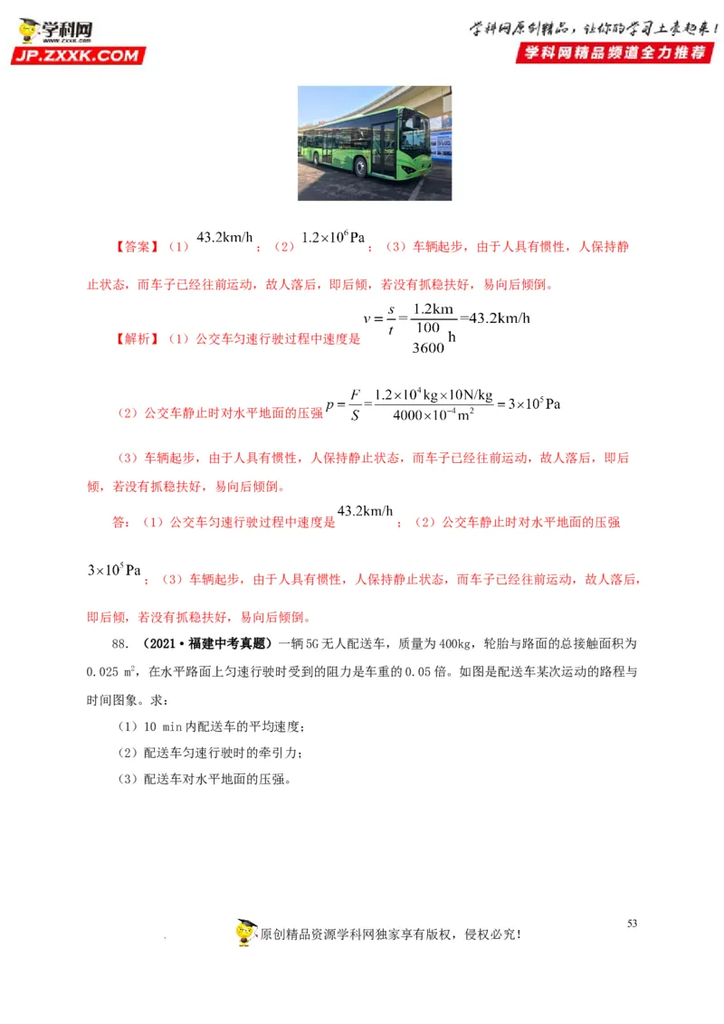 第十一单元压强真题训练（解析版）_8、物理总复习_8.中考物理总复习_2022年中考复习资料_2022年中考一轮物理单元复习过过过（全国通用）学科网名师堂267298375
