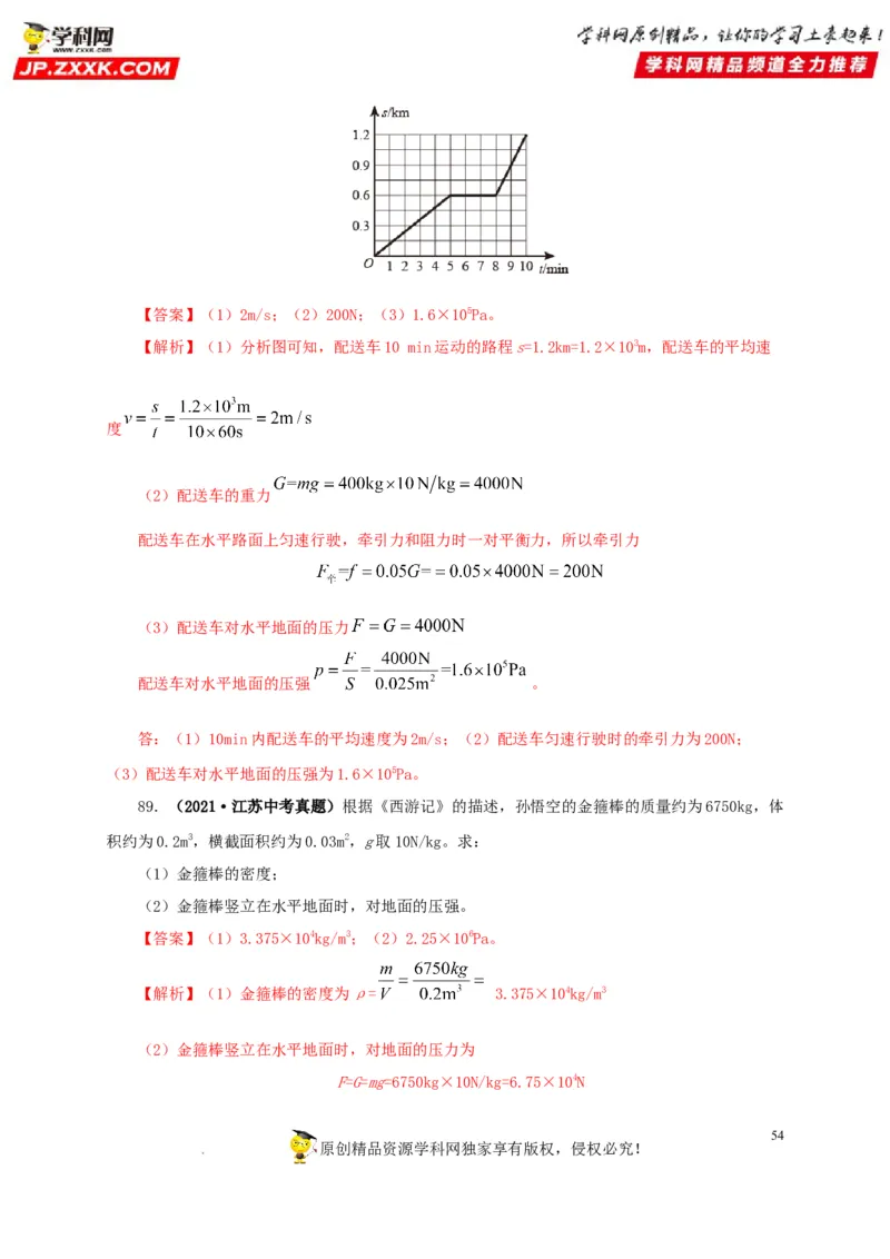 第十一单元压强真题训练（解析版）_8、物理总复习_8.中考物理总复习_2022年中考复习资料_2022年中考一轮物理单元复习过过过（全国通用）学科网名师堂267298375