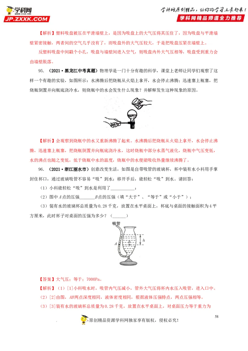 第十一单元压强真题训练（解析版）_8、物理总复习_8.中考物理总复习_2022年中考复习资料_2022年中考一轮物理单元复习过过过（全国通用）学科网名师堂267298375