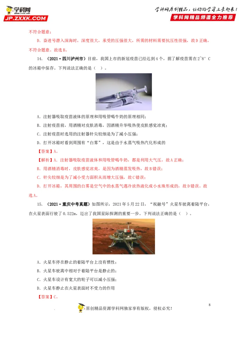 第十一单元压强真题训练（解析版）_8、物理总复习_8.中考物理总复习_2022年中考复习资料_2022年中考一轮物理单元复习过过过（全国通用）学科网名师堂267298375