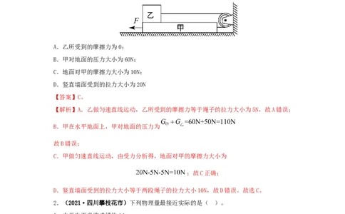 第十一单元压强真题训练（解析版）_8、物理总复习_8.中考物理总复习_2022年中考复习资料_2022年中考一轮物理单元复习过过过（全国通用）学科网名师堂267298375