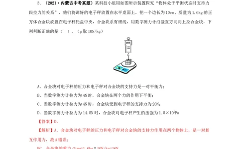 第十一单元压强真题训练（解析版）_8、物理总复习_8.中考物理总复习_2022年中考复习资料_2022年中考一轮物理单元复习过过过（全国通用）学科网名师堂267298375