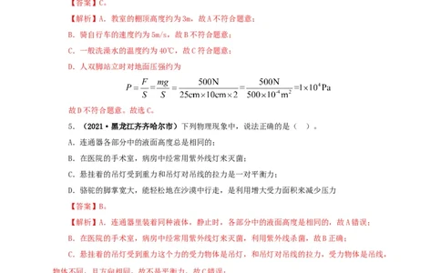 第十一单元压强真题训练（解析版）_8、物理总复习_8.中考物理总复习_2022年中考复习资料_2022年中考一轮物理单元复习过过过（全国通用）学科网名师堂267298375