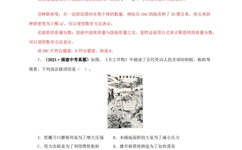 第十一单元压强真题训练（解析版）_8、物理总复习_8.中考物理总复习_2022年中考复习资料_2022年中考一轮物理单元复习过过过（全国通用）学科网名师堂267298375