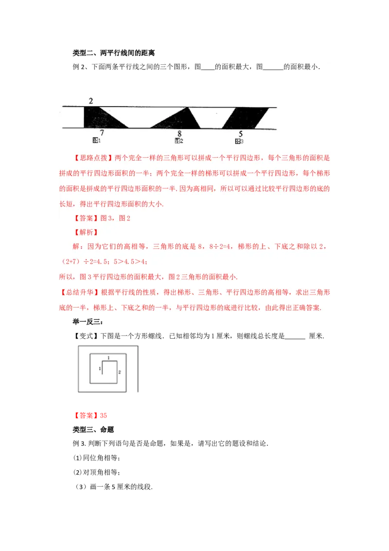 5.4平行线的性质及平移（能力提升）-七年级数学下册要点突破与同步训练（人教版）(26870443)_初中全科电子版试卷练习试题_数学_7下初中人教版数学练习、试卷_数学7下同步练习第5套新
