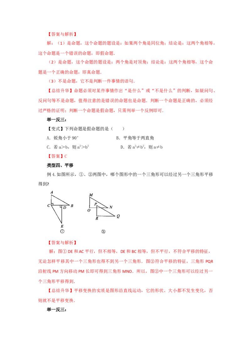 5.4平行线的性质及平移（能力提升）-七年级数学下册要点突破与同步训练（人教版）(26870443)_初中全科电子版试卷练习试题_数学_7下初中人教版数学练习、试卷_数学7下同步练习第5套新