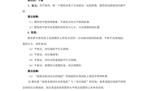 5.4平行线的性质及平移（能力提升）-七年级数学下册要点突破与同步训练（人教版）(26870443)_初中全科电子版试卷练习试题_数学_7下初中人教版数学练习、试卷_数学7下同步练习第5套新