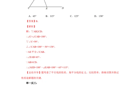 5.4平行线的性质及平移（能力提升）-七年级数学下册要点突破与同步训练（人教版）(26870443)_初中全科电子版试卷练习试题_数学_7下初中人教版数学练习、试卷_数学7下同步练习第5套新