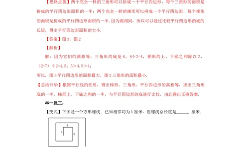 5.4平行线的性质及平移（能力提升）-七年级数学下册要点突破与同步训练（人教版）(26870443)_初中全科电子版试卷练习试题_数学_7下初中人教版数学练习、试卷_数学7下同步练习第5套新