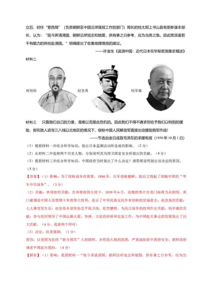 2024年中考押题预测卷（武汉卷）-历史（全解全析）_初中全科电子版试卷练习试题_历史_2024中考模拟题历史(1)_押题预测