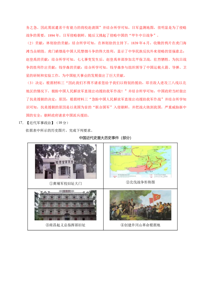 2024年中考押题预测卷（武汉卷）-历史（全解全析）_初中全科电子版试卷练习试题_历史_2024中考模拟题历史(1)_押题预测