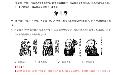 2024年中考押题预测卷（武汉卷）-历史（全解全析）_初中全科电子版试卷练习试题_历史_2024中考模拟题历史(1)_押题预测