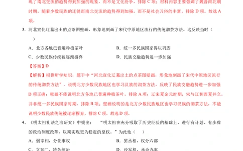 2024年中考押题预测卷（武汉卷）-历史（全解全析）_初中全科电子版试卷练习试题_历史_2024中考模拟题历史(1)_押题预测