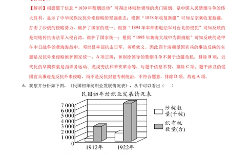 2024年中考押题预测卷（武汉卷）-历史（全解全析）_初中全科电子版试卷练习试题_历史_2024中考模拟题历史(1)_押题预测