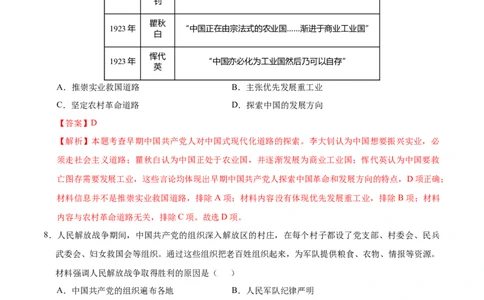2024年中考押题预测卷（武汉卷）-历史（全解全析）_初中全科电子版试卷练习试题_历史_2024中考模拟题历史(1)_押题预测
