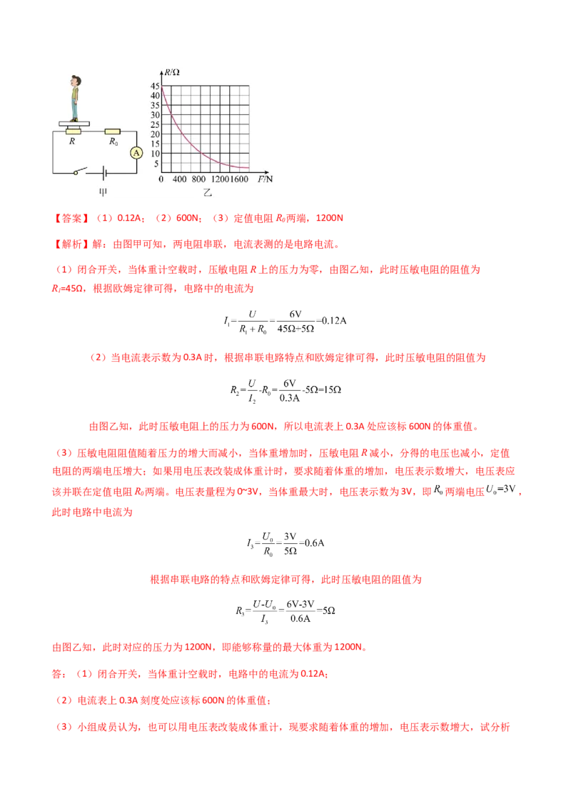 通关09电路故障、欧姆定律-备战2024年中考物理抢分秘籍（全国通用）（解析版）_8、物理总复习_2024年中考复习资料_三轮复习_备战2024年中考物理抢分秘籍（全国通用）