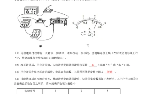 通关09电路故障、欧姆定律-备战2024年中考物理抢分秘籍（全国通用）（解析版）_8、物理总复习_2024年中考复习资料_三轮复习_备战2024年中考物理抢分秘籍（全国通用）