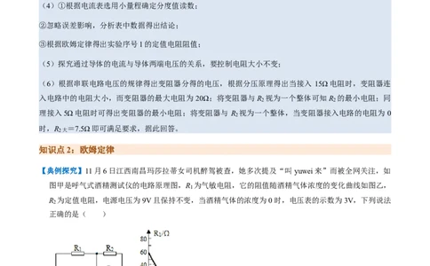 通关09电路故障、欧姆定律-备战2024年中考物理抢分秘籍（全国通用）（解析版）_8、物理总复习_2024年中考复习资料_三轮复习_备战2024年中考物理抢分秘籍（全国通用）