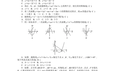 22二次函数单元检测题2含答案_初中全科电子版试卷练习试题_数学_9上初中人教版数学练习、试卷_人教数学九年级上单元试卷（036份）_单元检测卷（第1套含答案）（共26份）