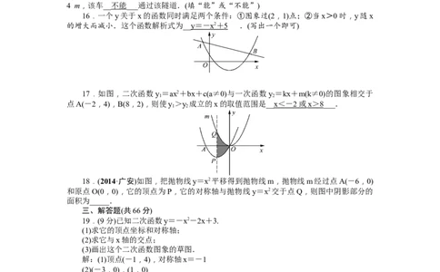 22二次函数单元检测题2含答案_初中全科电子版试卷练习试题_数学_9上初中人教版数学练习、试卷_人教数学九年级上单元试卷（036份）_单元检测卷（第1套含答案）（共26份）