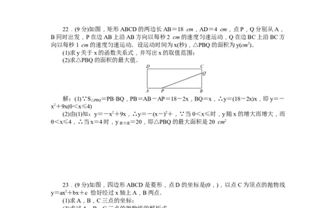 22二次函数单元检测题2含答案_初中全科电子版试卷练习试题_数学_9上初中人教版数学练习、试卷_人教数学九年级上单元试卷（036份）_单元检测卷（第1套含答案）（共26份）