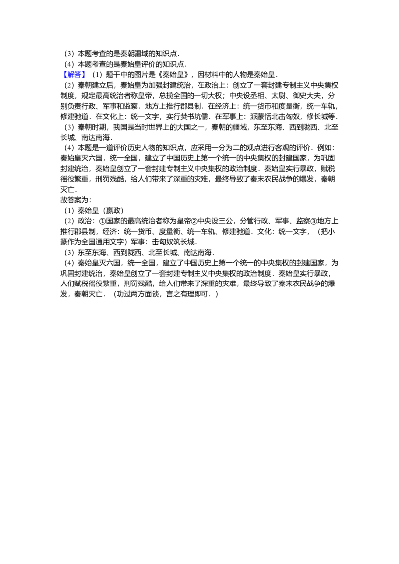 8.七年级（上）期中历史试卷（解析版）_初中全科电子版试卷练习试题_历史_历史人教版7上试卷_部编人教版历史7年级上期中试卷23份