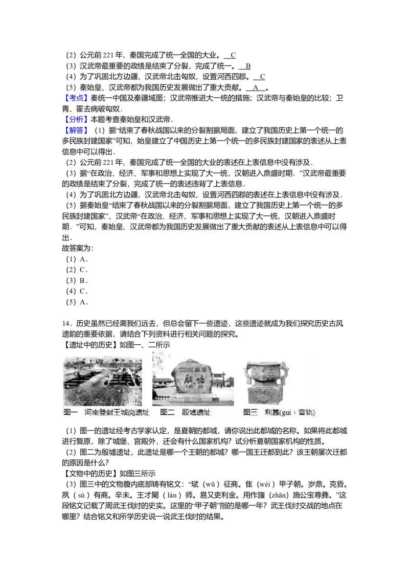 8.七年级（上）期中历史试卷（解析版）_初中全科电子版试卷练习试题_历史_历史人教版7上试卷_部编人教版历史7年级上期中试卷23份