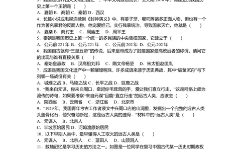 8.七年级（上）期中历史试卷（解析版）_初中全科电子版试卷练习试题_历史_历史人教版7上试卷_部编人教版历史7年级上期中试卷23份