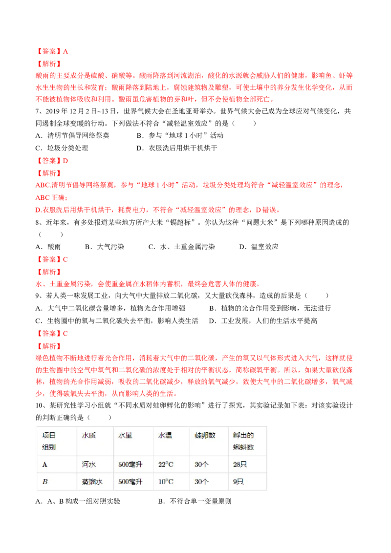 4.7.2探究环境污染对生物的影响（解析版）_初中全科电子版试卷练习试题_生物_生物人教版7下练习_人教生物7年级下课时练习40份