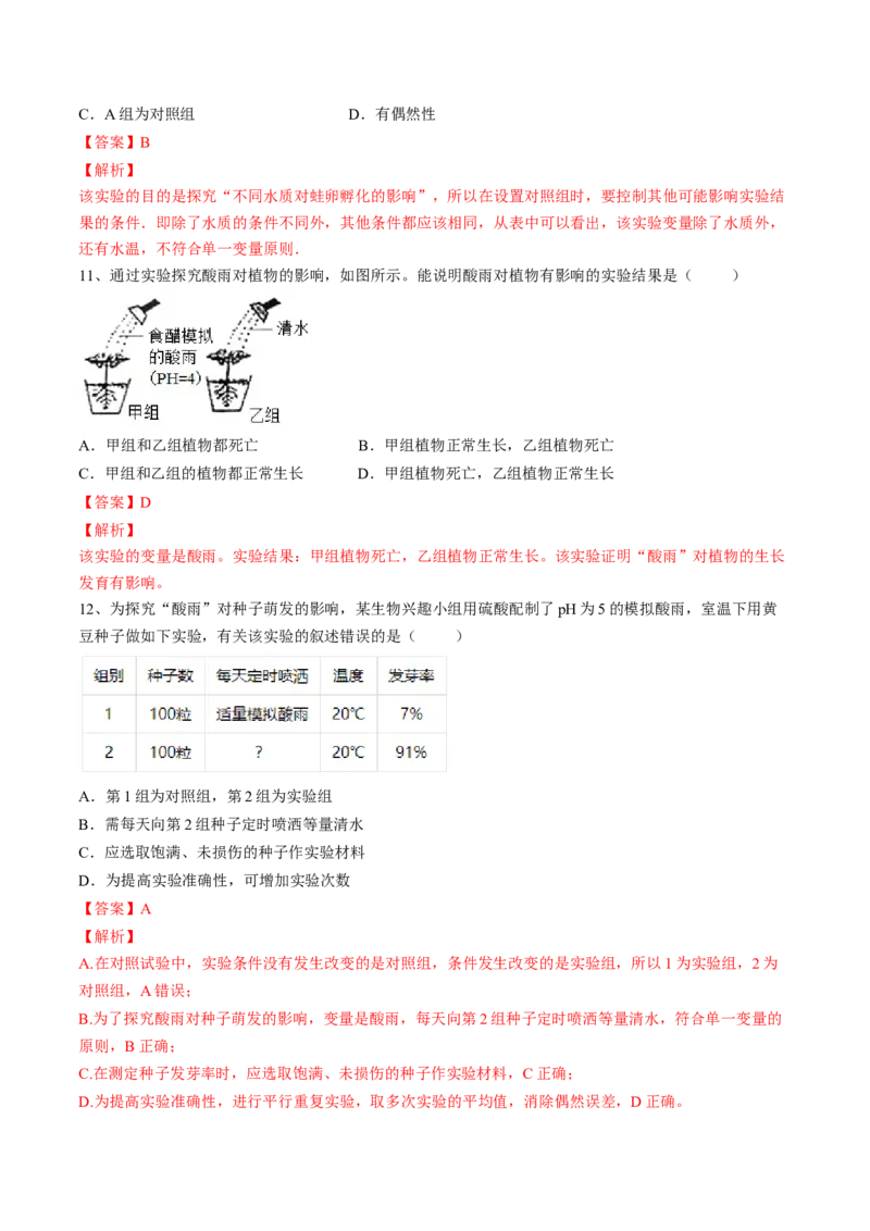 4.7.2探究环境污染对生物的影响（解析版）_初中全科电子版试卷练习试题_生物_生物人教版7下练习_人教生物7年级下课时练习40份