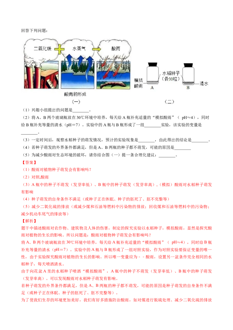 4.7.2探究环境污染对生物的影响（解析版）_初中全科电子版试卷练习试题_生物_生物人教版7下练习_人教生物7年级下课时练习40份