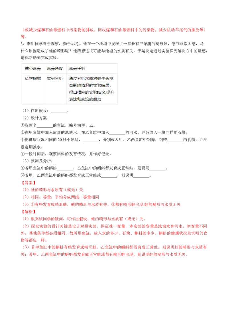 4.7.2探究环境污染对生物的影响（解析版）_初中全科电子版试卷练习试题_生物_生物人教版7下练习_人教生物7年级下课时练习40份