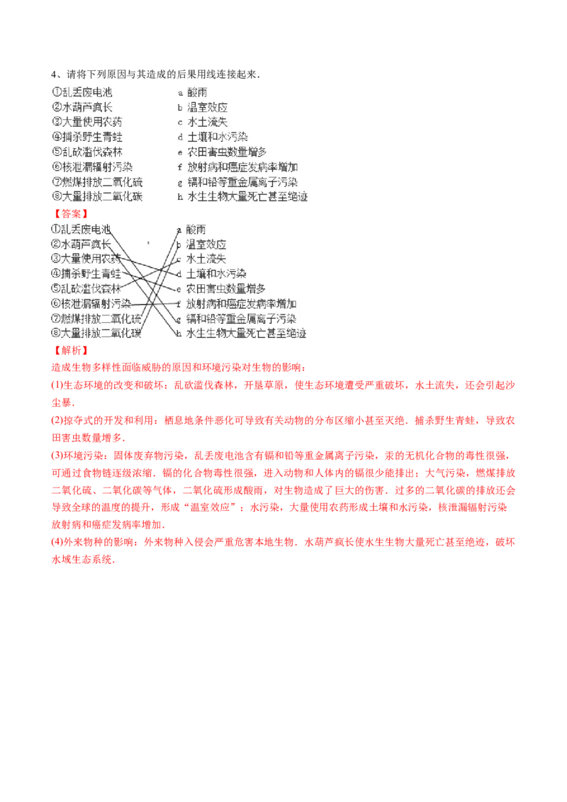 4.7.2探究环境污染对生物的影响（解析版）_初中全科电子版试卷练习试题_生物_生物人教版7下练习_人教生物7年级下课时练习40份