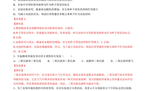 4.7.2探究环境污染对生物的影响（解析版）_初中全科电子版试卷练习试题_生物_生物人教版7下练习_人教生物7年级下课时练习40份