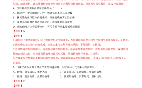 4.7.2探究环境污染对生物的影响（解析版）_初中全科电子版试卷练习试题_生物_生物人教版7下练习_人教生物7年级下课时练习40份