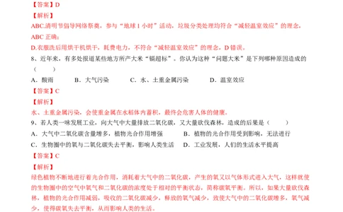 4.7.2探究环境污染对生物的影响（解析版）_初中全科电子版试卷练习试题_生物_生物人教版7下练习_人教生物7年级下课时练习40份
