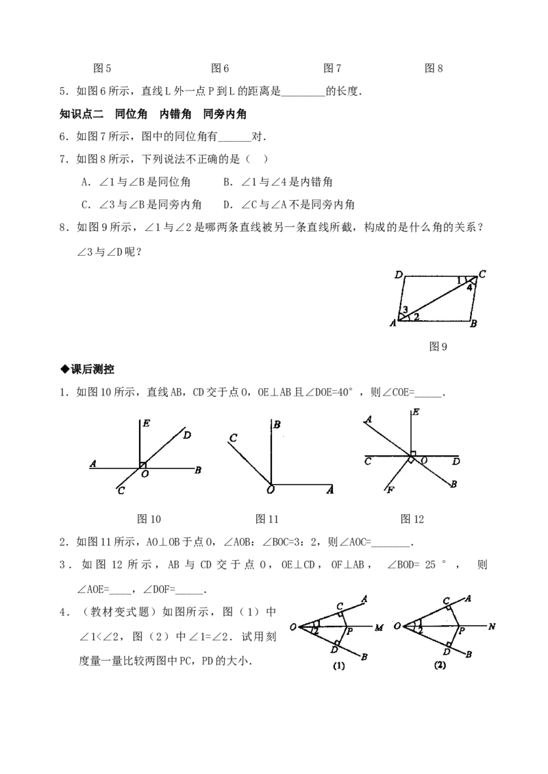 5.1　垂线　　检测题_初中全科电子版试卷练习试题_数学_7下初中人教版数学练习、试卷_人教数学七年级下课时练习（148份）_同步练习（第3套含答案）（共59份）