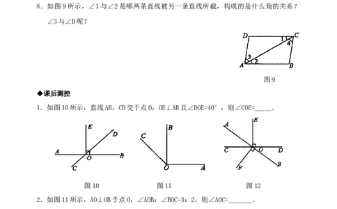 5.1　垂线　　检测题_初中全科电子版试卷练习试题_数学_7下初中人教版数学练习、试卷_人教数学七年级下课时练习（148份）_同步练习（第3套含答案）（共59份）