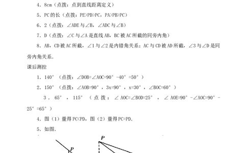 5.1　垂线　　检测题_初中全科电子版试卷练习试题_数学_7下初中人教版数学练习、试卷_人教数学七年级下课时练习（148份）_同步练习（第3套含答案）（共59份）