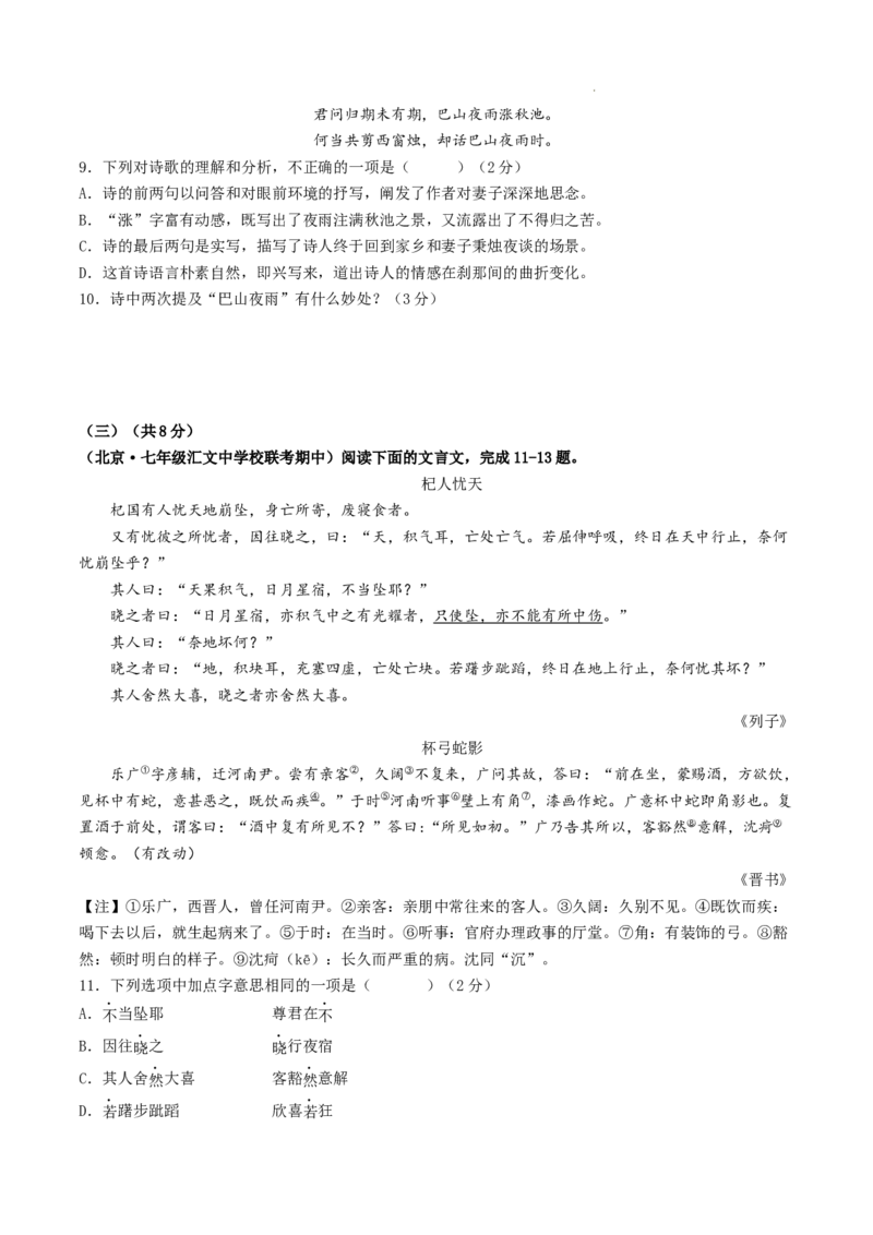 七年级语文期末模拟卷（考试版A4）测试范围：上册全册（统编版）_初中全科电子版试卷练习试题_语文_7上初中部编版语文练习、试卷_部编语文七年级上期末试卷（046份）