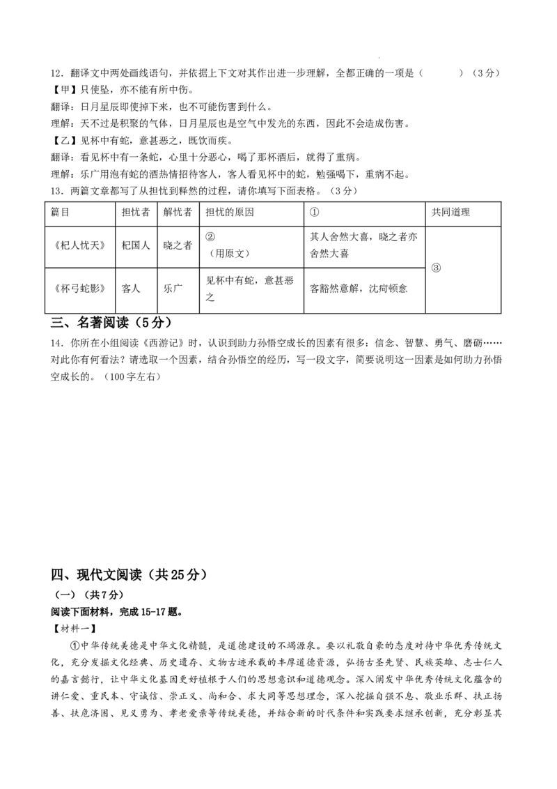 七年级语文期末模拟卷（考试版A4）测试范围：上册全册（统编版）_初中全科电子版试卷练习试题_语文_7上初中部编版语文练习、试卷_部编语文七年级上期末试卷（046份）
