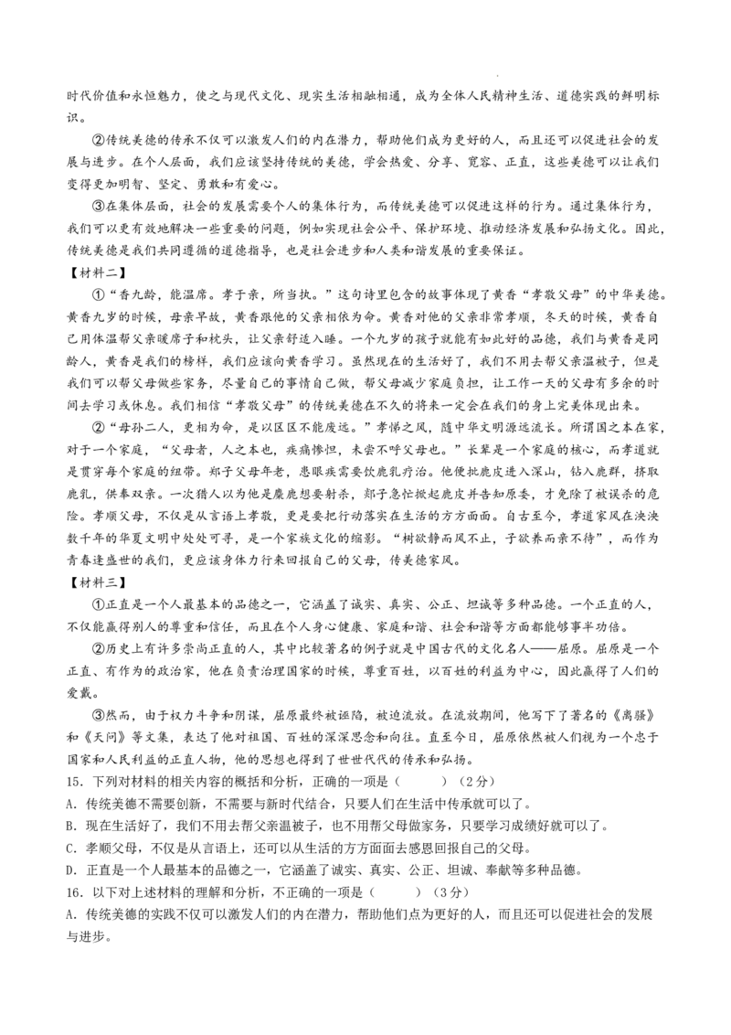 七年级语文期末模拟卷（考试版A4）测试范围：上册全册（统编版）_初中全科电子版试卷练习试题_语文_7上初中部编版语文练习、试卷_部编语文七年级上期末试卷（046份）
