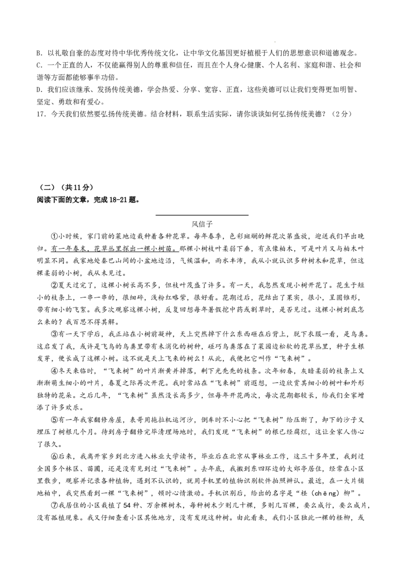 七年级语文期末模拟卷（考试版A4）测试范围：上册全册（统编版）_初中全科电子版试卷练习试题_语文_7上初中部编版语文练习、试卷_部编语文七年级上期末试卷（046份）