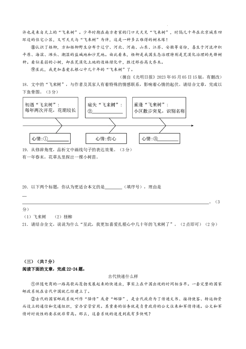 七年级语文期末模拟卷（考试版A4）测试范围：上册全册（统编版）_初中全科电子版试卷练习试题_语文_7上初中部编版语文练习、试卷_部编语文七年级上期末试卷（046份）